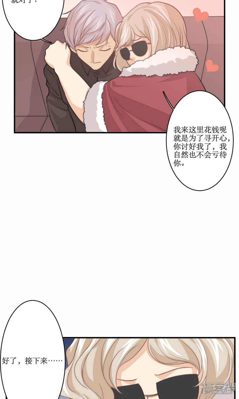《公主三十岁》第77话 不会轻易原谅你 第12页