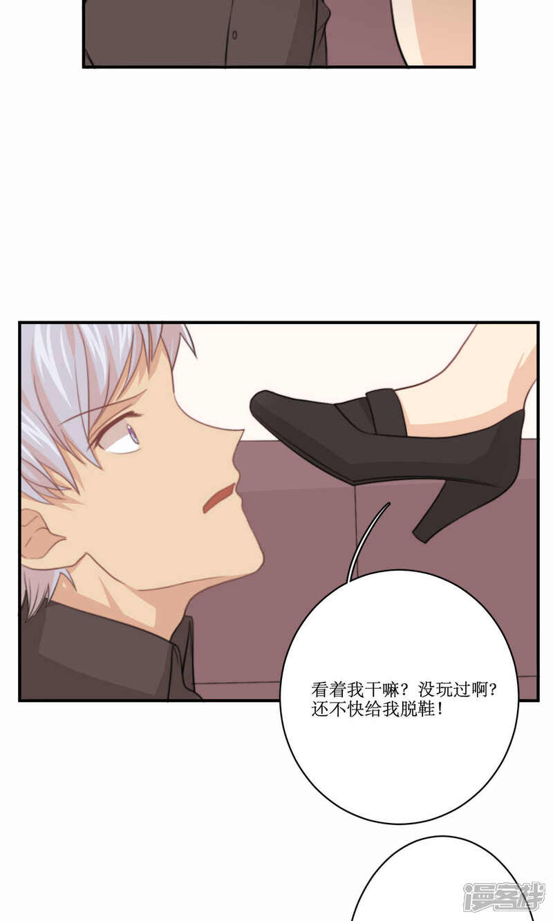 《公主三十岁》第77话 不会轻易原谅你 第14页