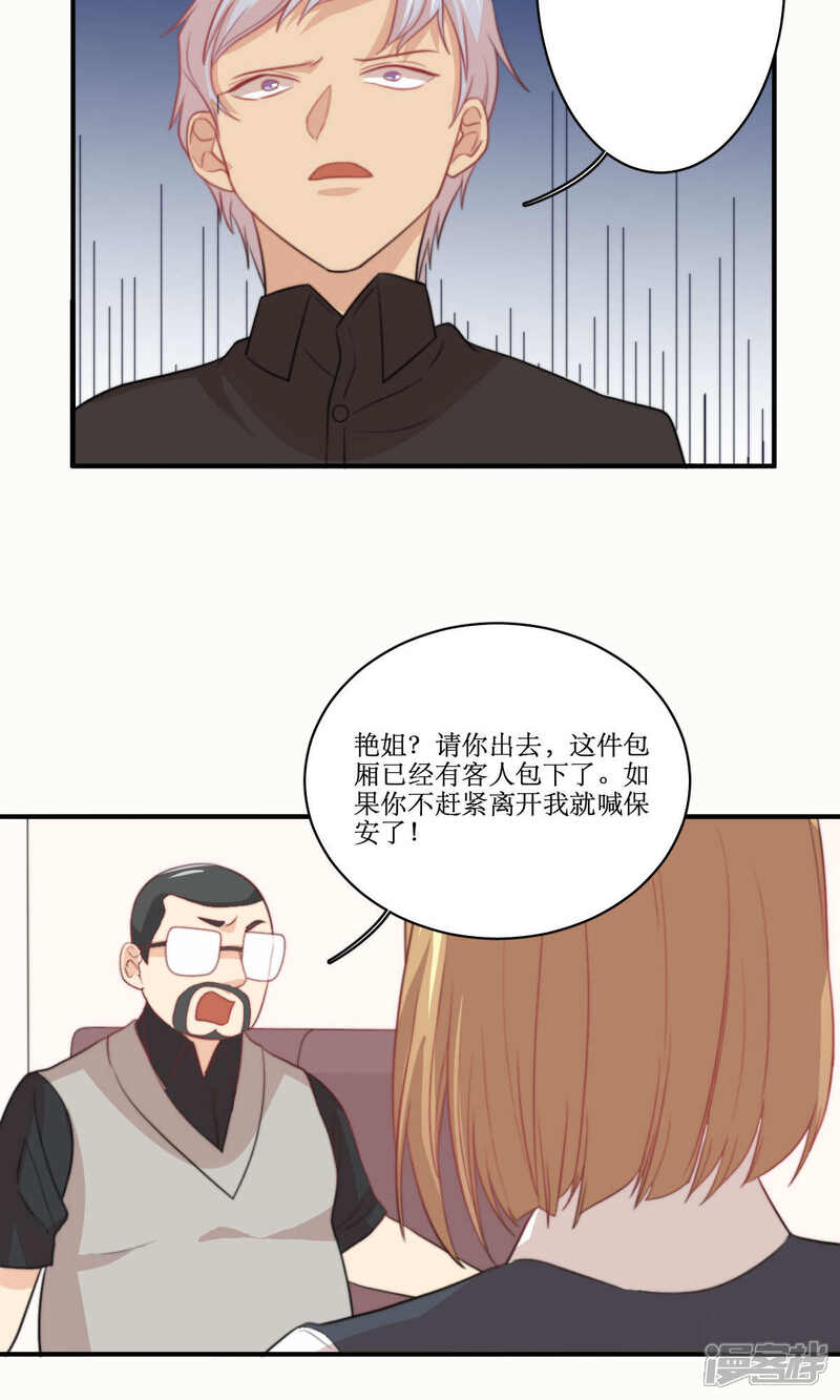 《公主三十岁》第77话 不会轻易原谅你 第18页