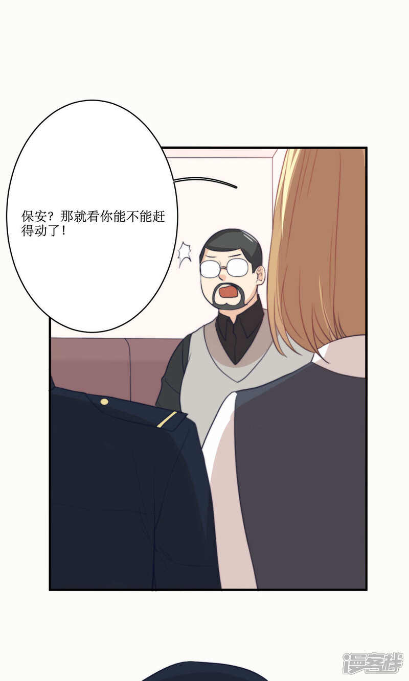 《公主三十岁》第77话 不会轻易原谅你 第19页
