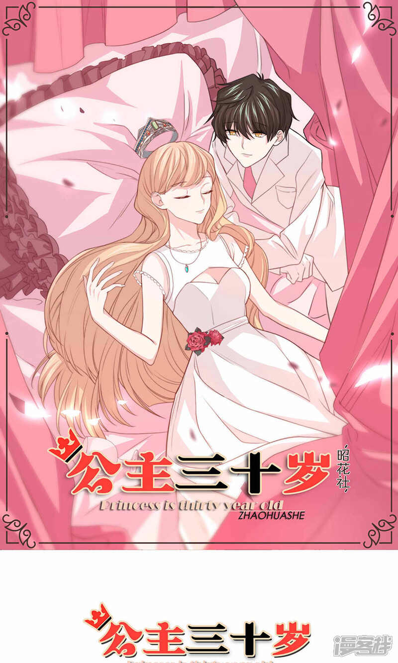 《公主三十岁》第77话 不会轻易原谅你 第1页