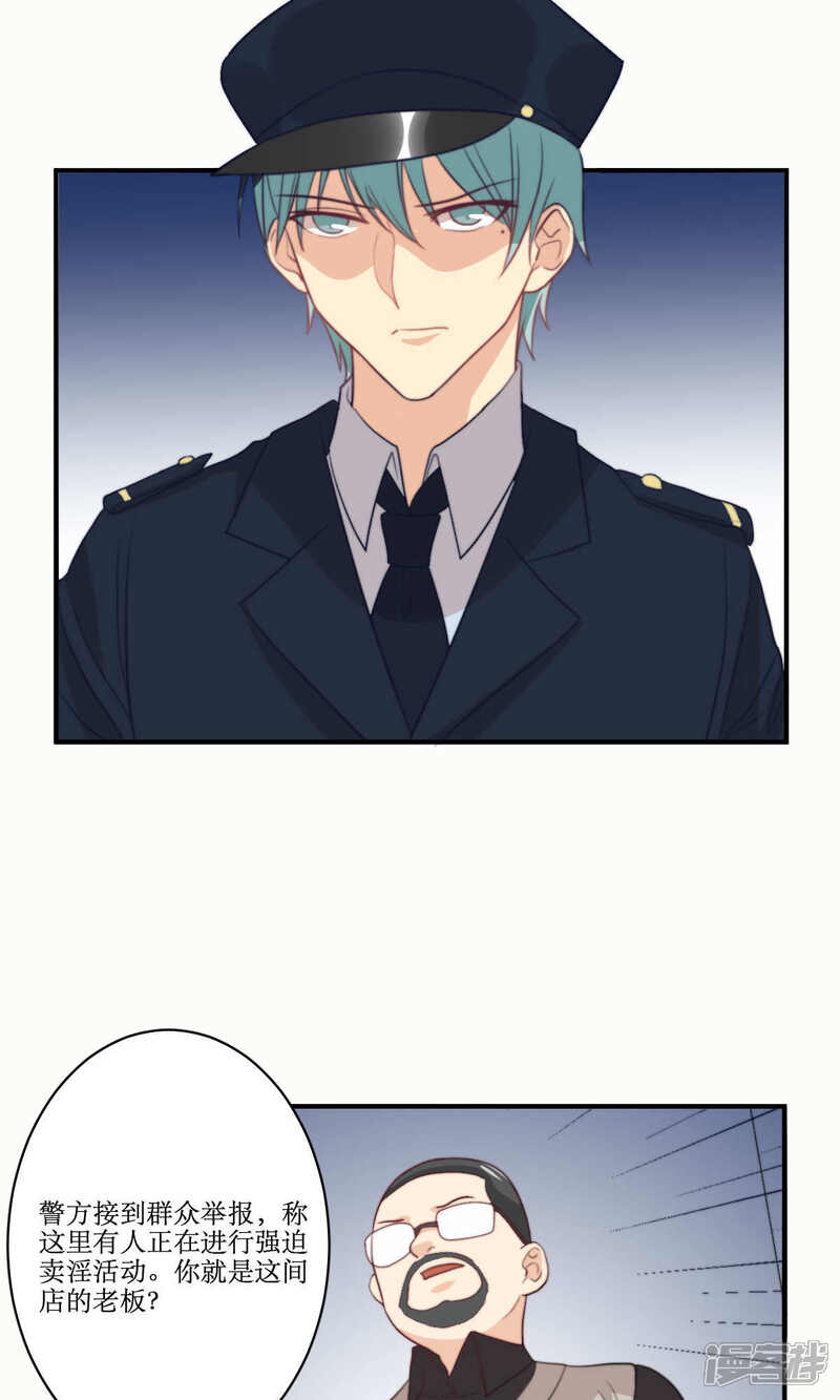 《公主三十岁》第77话 不会轻易原谅你 第20页