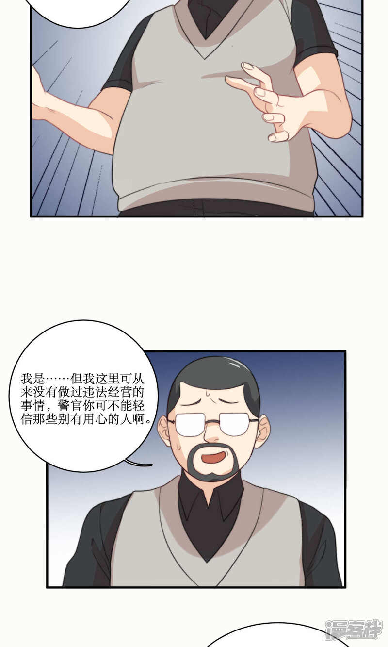 《公主三十岁》第77话 不会轻易原谅你 第21页