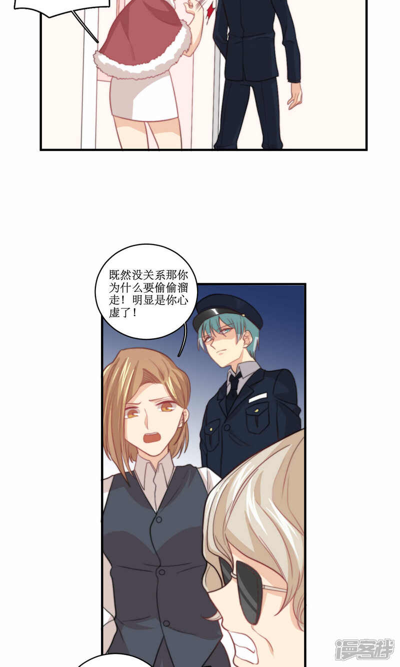 《公主三十岁》第77话 不会轻易原谅你 第24页
