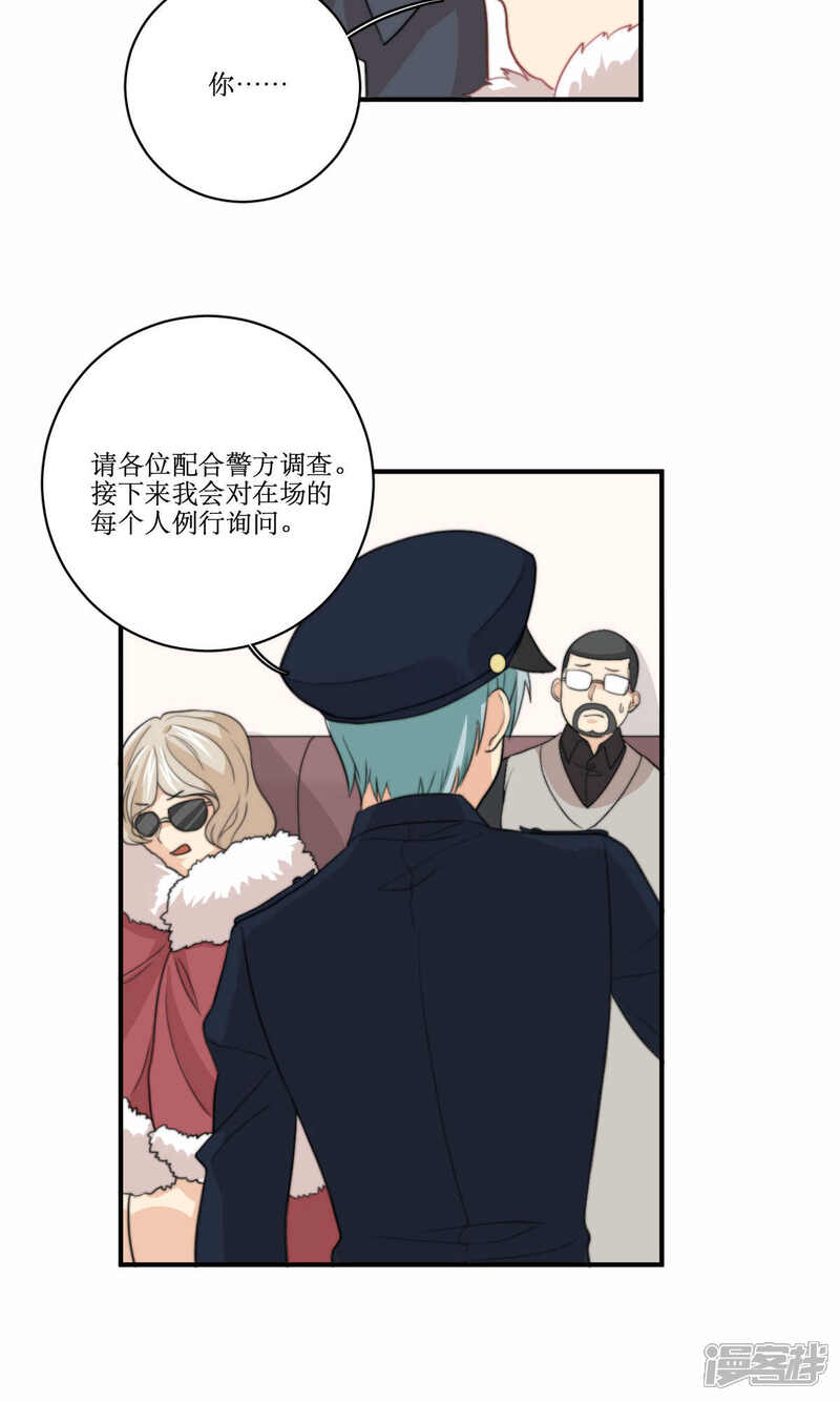 《公主三十岁》第77话 不会轻易原谅你 第25页