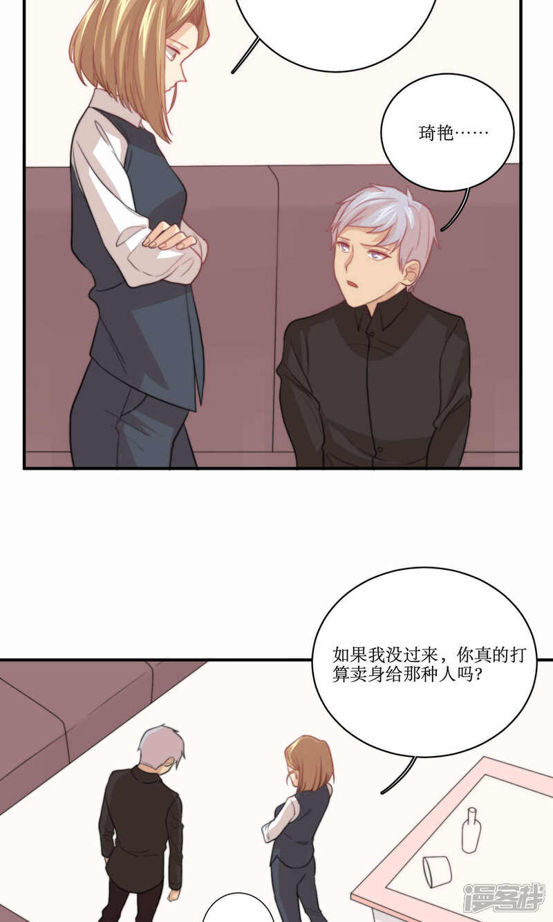 《公主三十岁》第77话 不会轻易原谅你 第27页