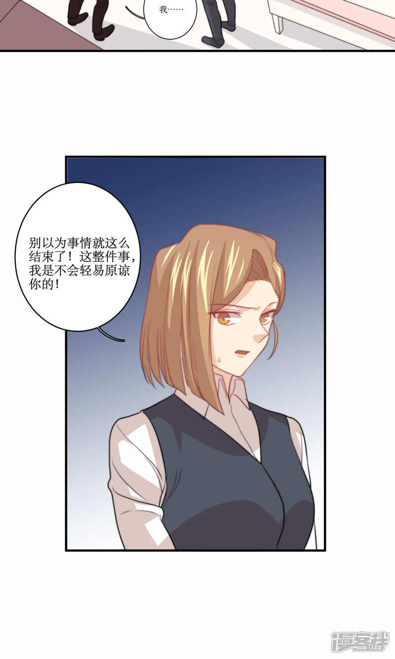 《公主三十岁》第77话 不会轻易原谅你 第28页