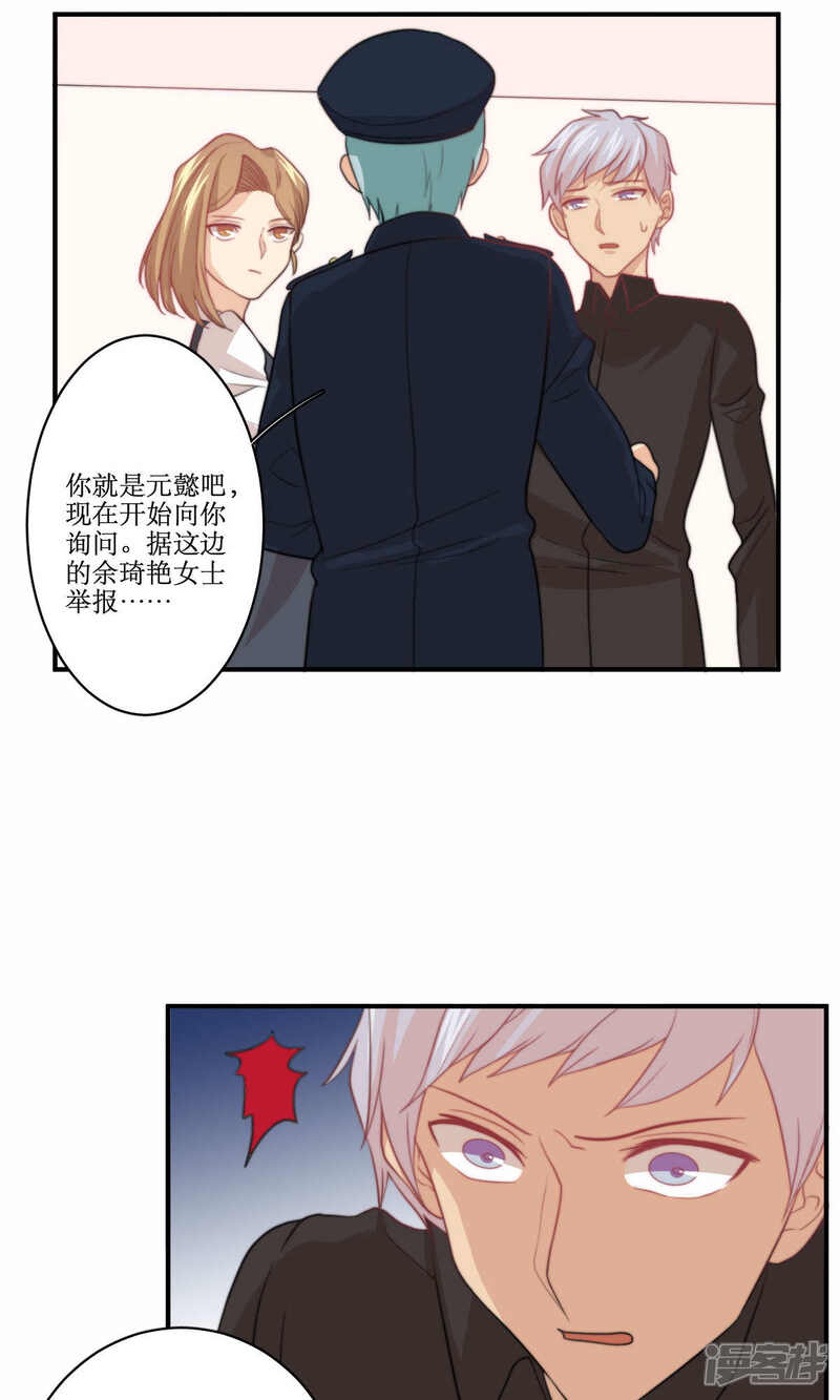 《公主三十岁》第77话 不会轻易原谅你 第29页