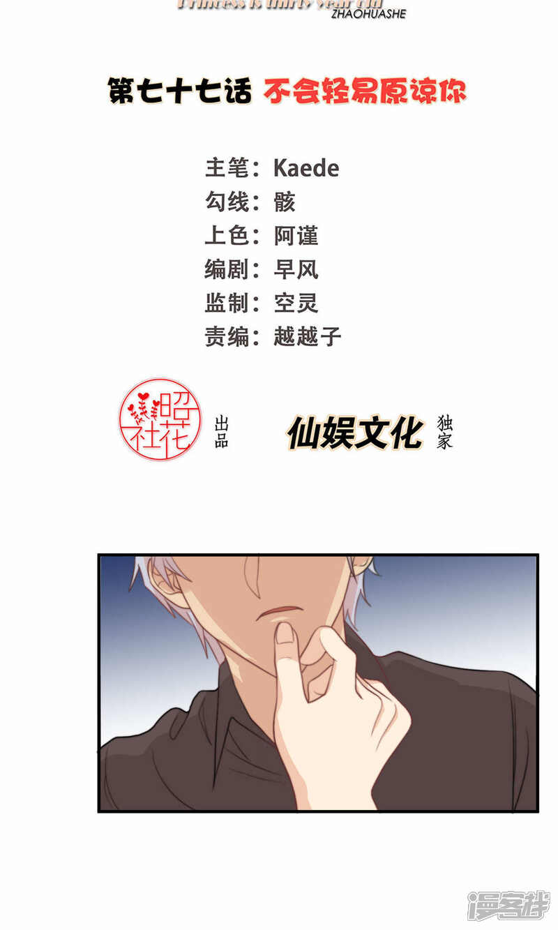 《公主三十岁》第77话 不会轻易原谅你 第2页
