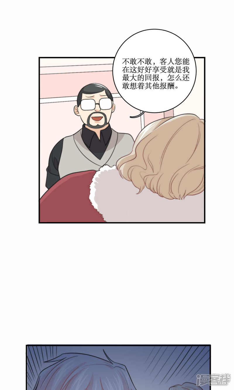 《公主三十岁》第77话 不会轻易原谅你 第6页