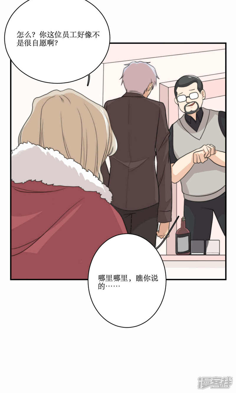 《公主三十岁》第77话 不会轻易原谅你 第8页