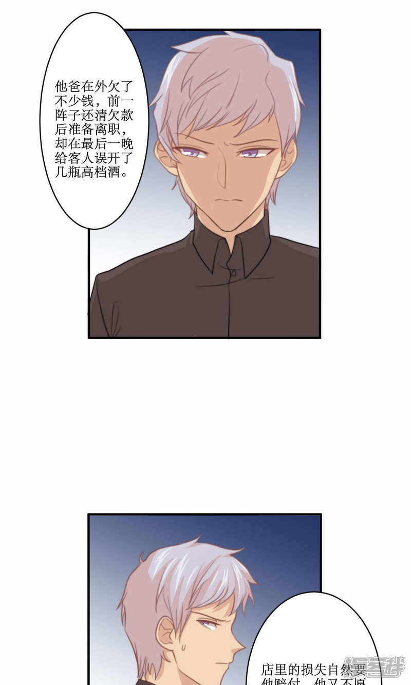 《公主三十岁》第77话 不会轻易原谅你 第9页