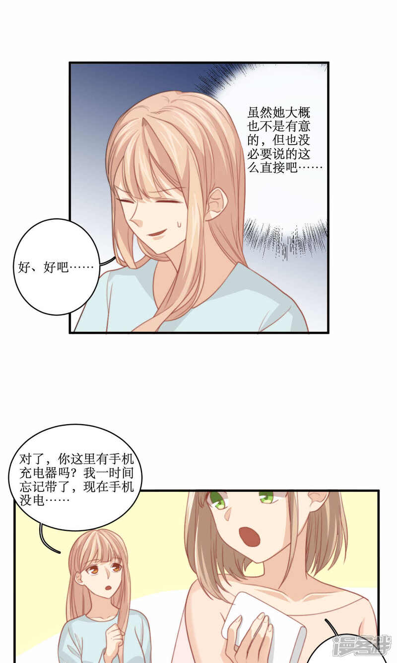 《公主三十岁》第76话 伴娘 第10页