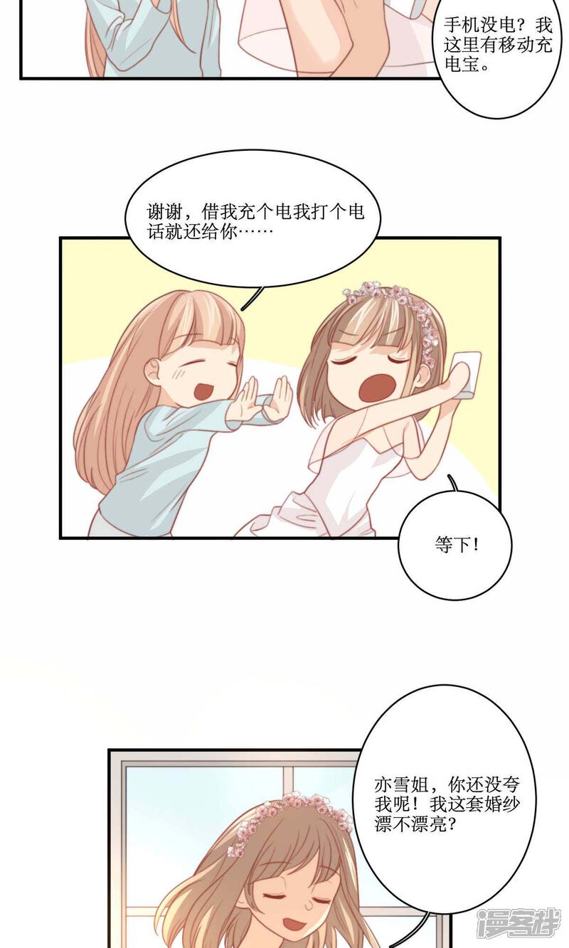 《公主三十岁》第76话 伴娘 第11页