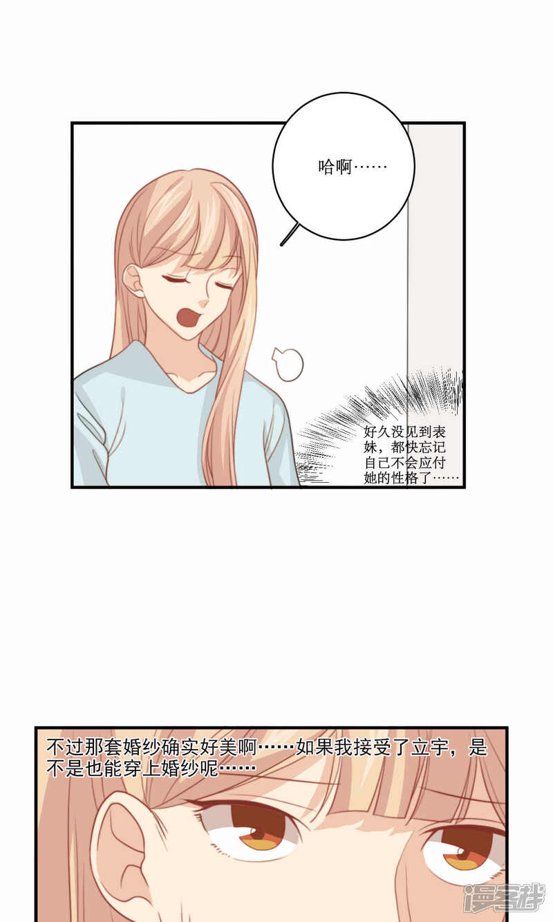 《公主三十岁》第76话 伴娘 第14页