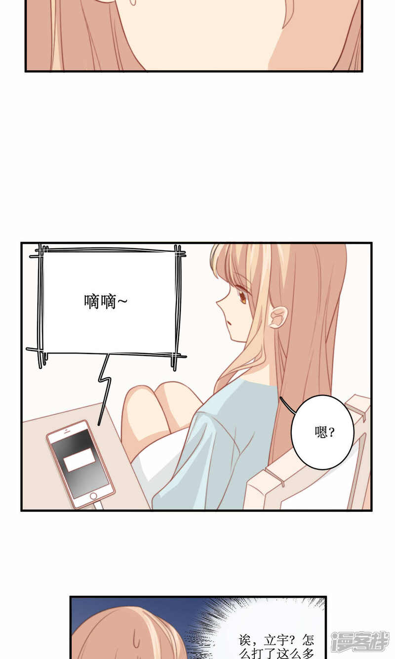 《公主三十岁》第76话 伴娘 第15页