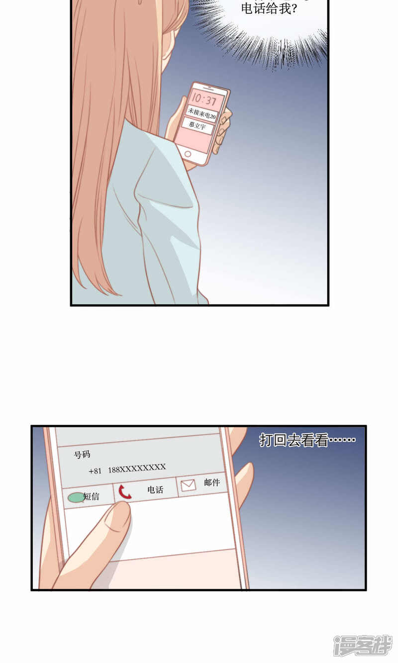 《公主三十岁》第76话 伴娘 第16页