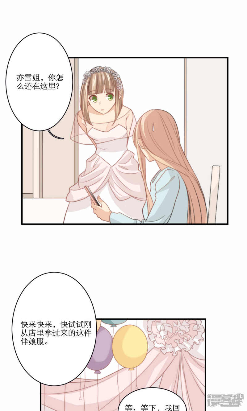 《公主三十岁》第76话 伴娘 第17页