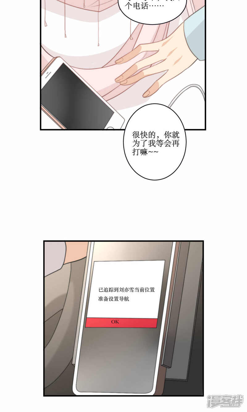 《公主三十岁》第76话 伴娘 第18页