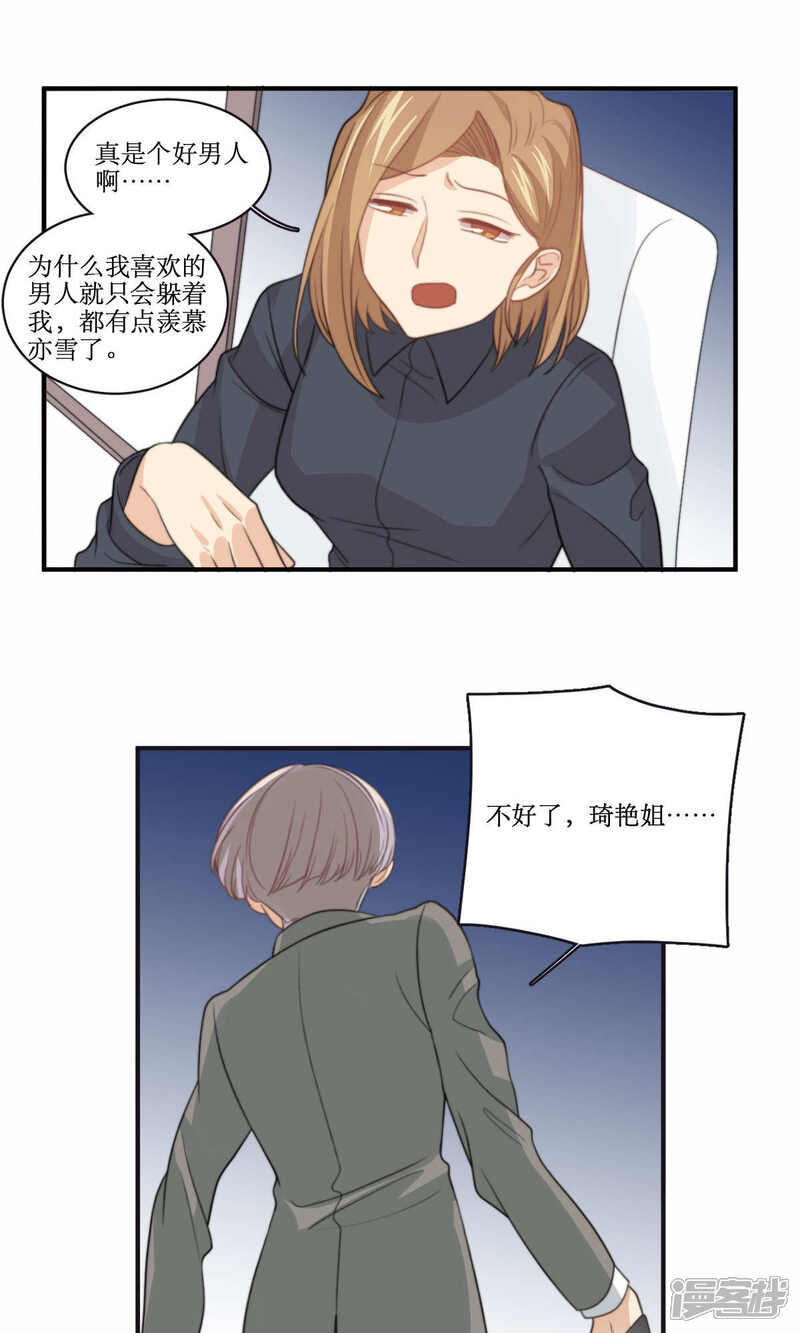 《公主三十岁》第76话 伴娘 第23页