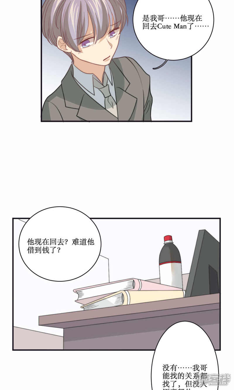 《公主三十岁》第76话 伴娘 第25页