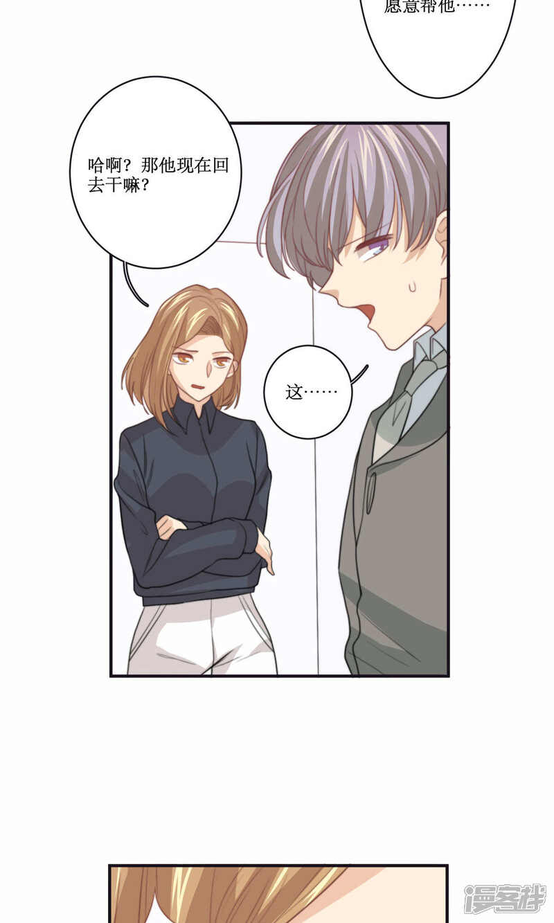 《公主三十岁》第76话 伴娘 第26页
