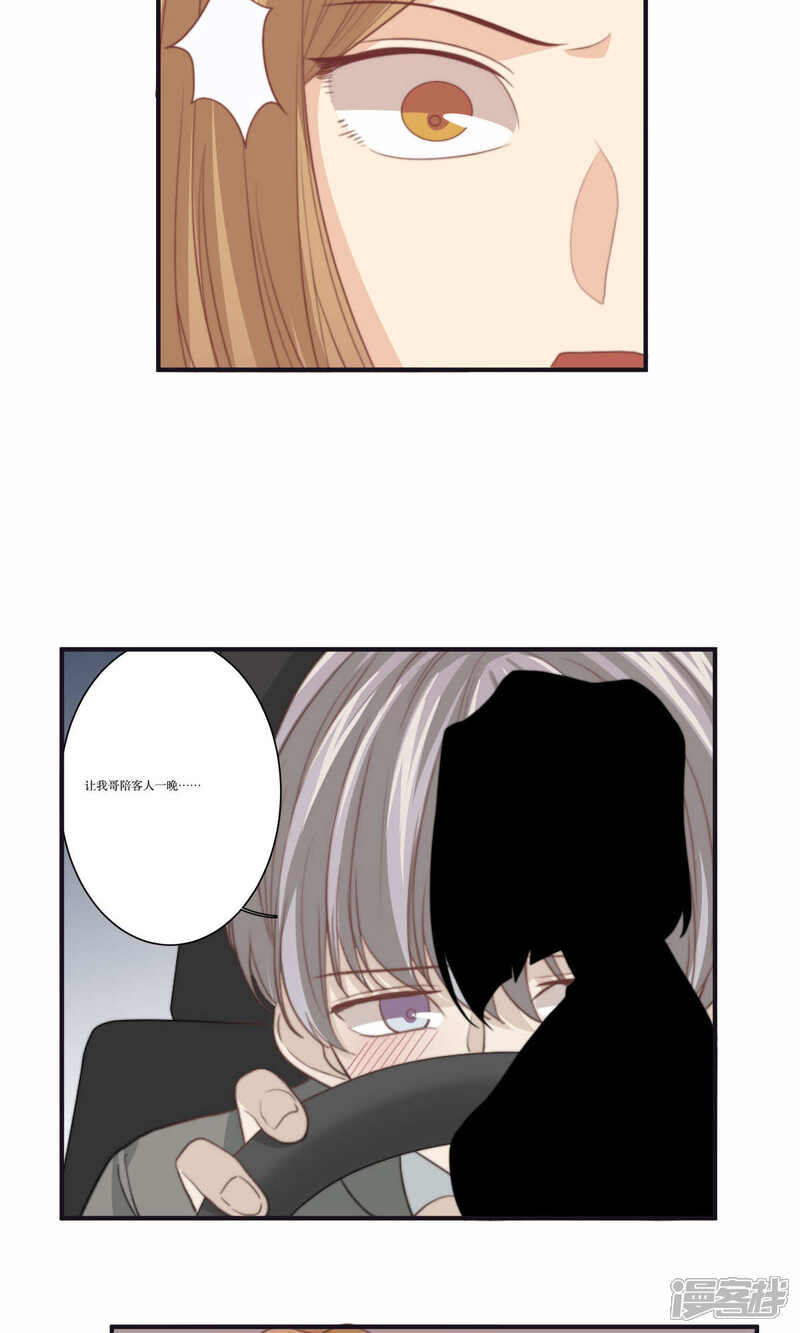 《公主三十岁》第76话 伴娘 第27页