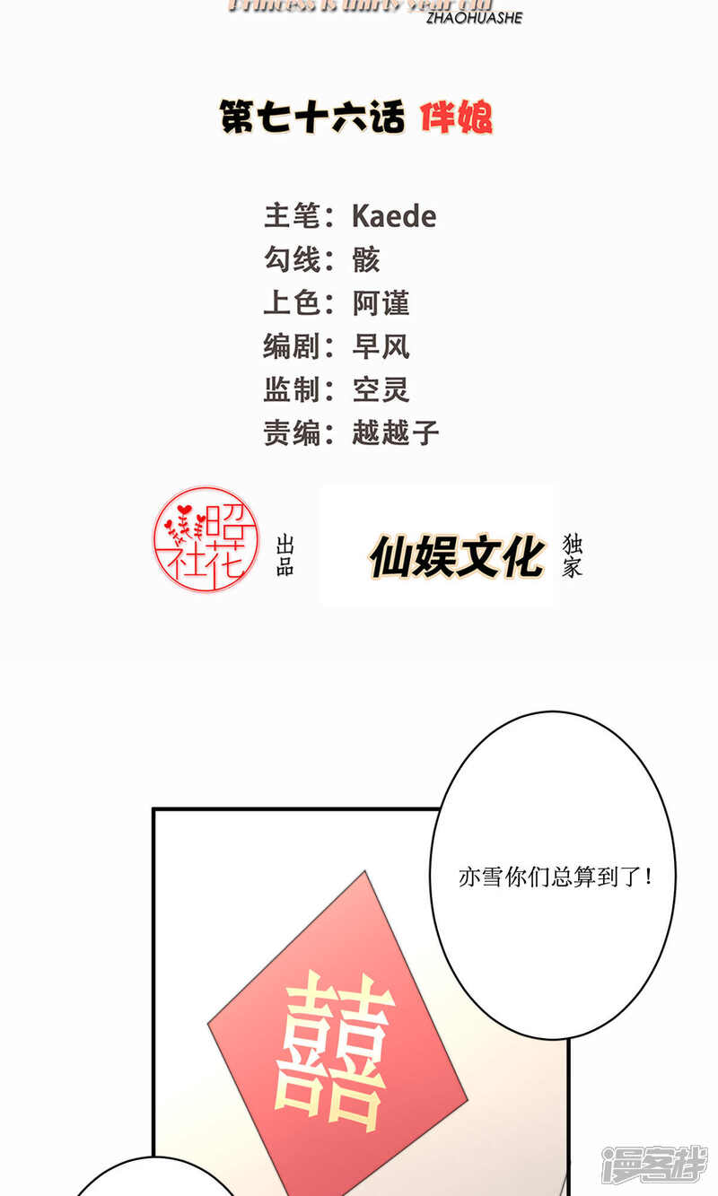 《公主三十岁》第76话 伴娘 第2页