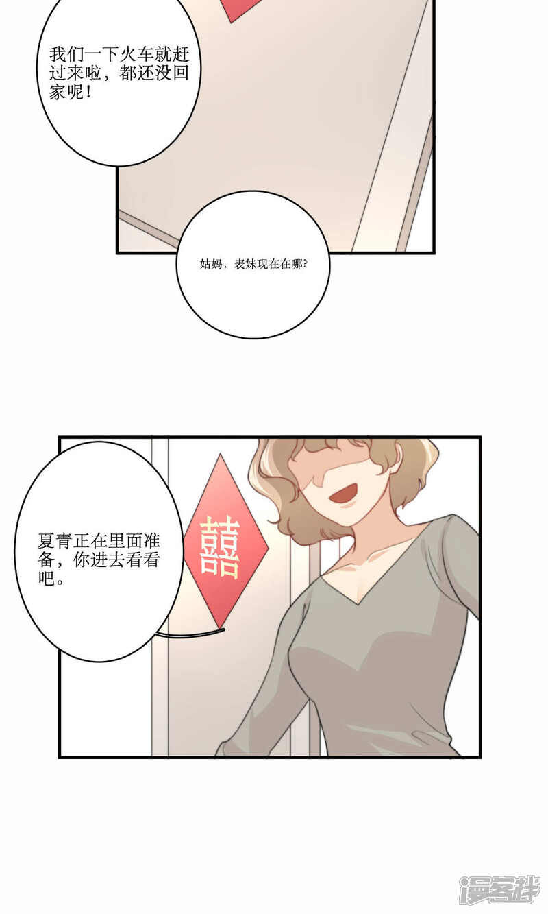 《公主三十岁》第76话 伴娘 第3页