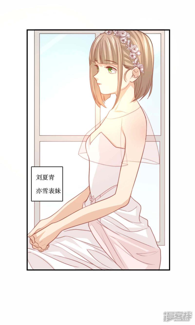 《公主三十岁》第76话 伴娘 第5页
