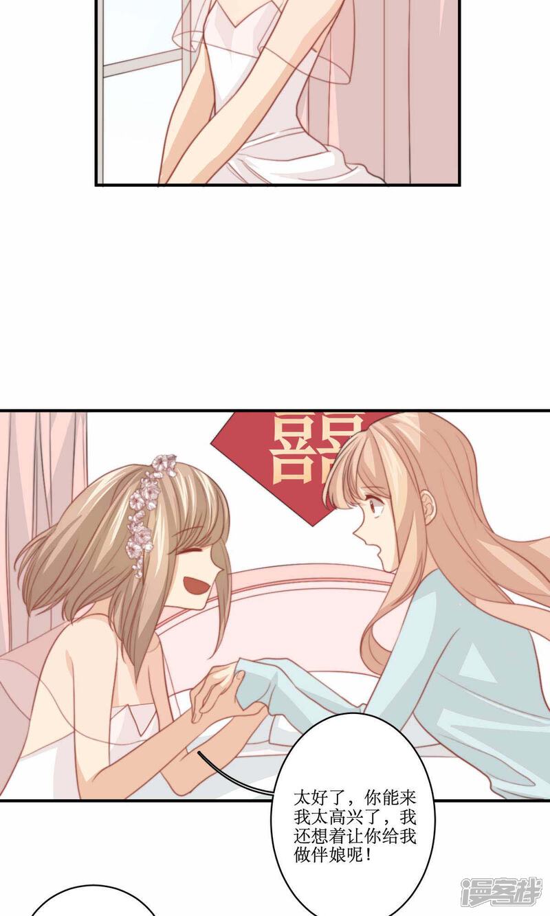 《公主三十岁》第76话 伴娘 第7页