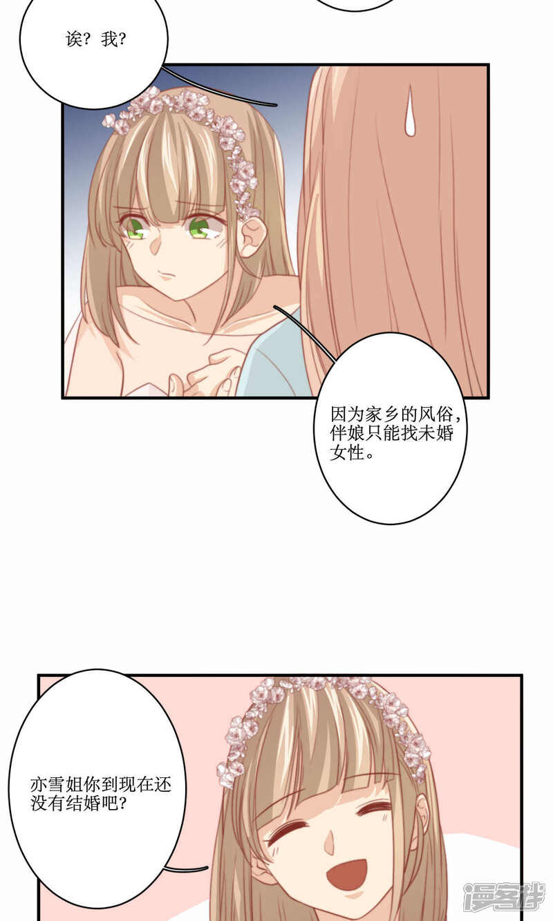 《公主三十岁》第76话 伴娘 第8页
