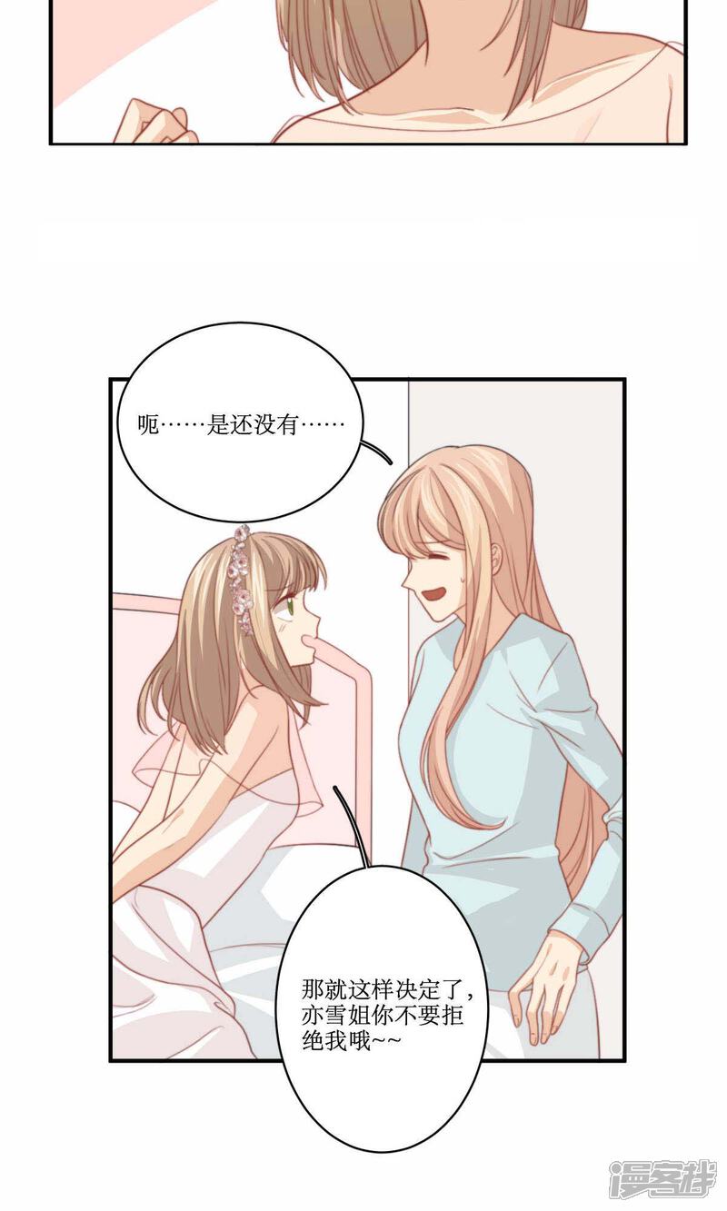 《公主三十岁》第76话 伴娘 第9页