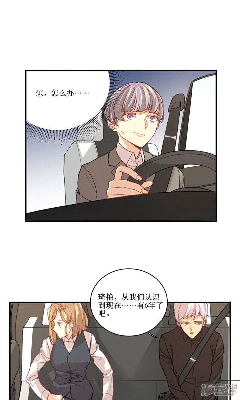 《公主三十岁》第79话 要还现在还 第10页