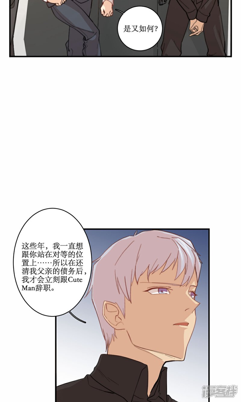 《公主三十岁》第79话 要还现在还 第11页