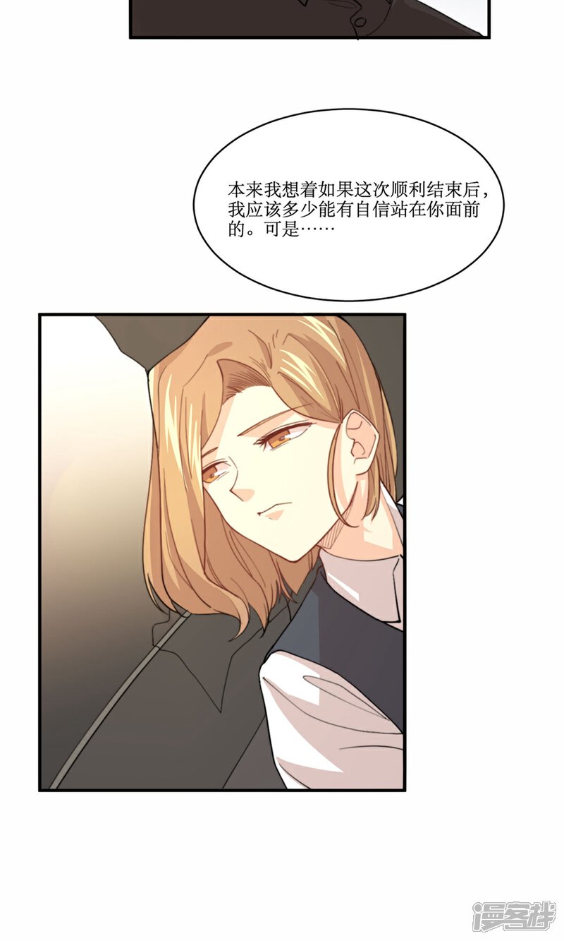 《公主三十岁》第79话 要还现在还 第12页
