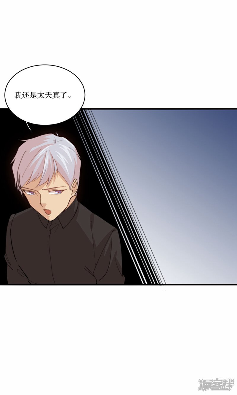 《公主三十岁》第79话 要还现在还 第13页