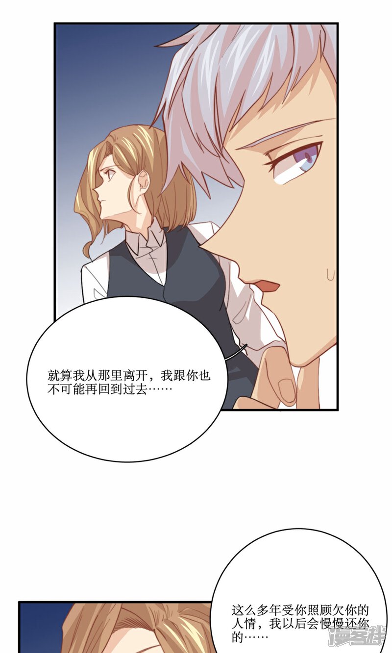 《公主三十岁》第79话 要还现在还 第14页