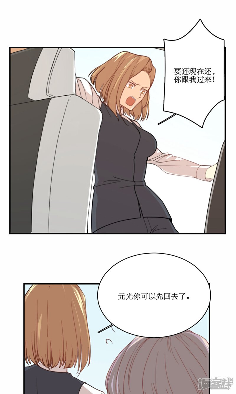 《公主三十岁》第79话 要还现在还 第16页