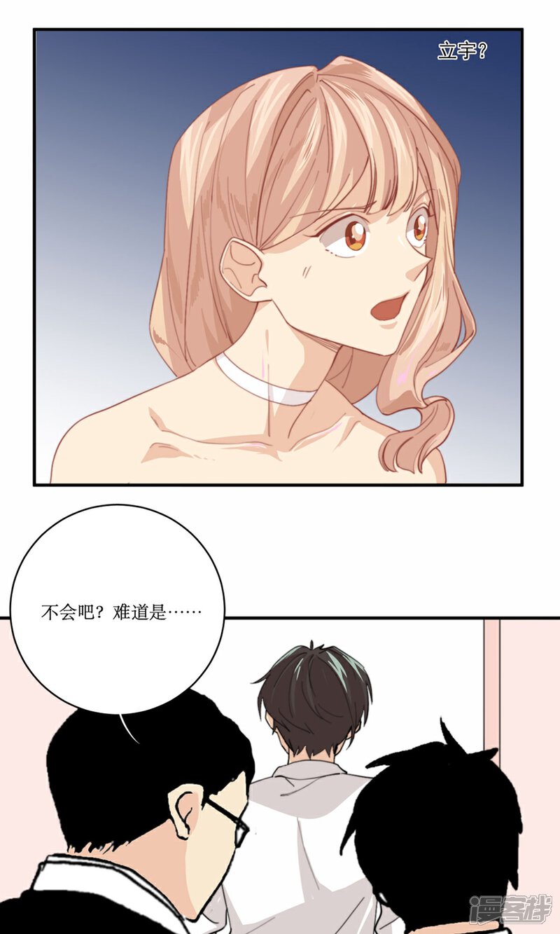《公主三十岁》第79话 要还现在还 第21页