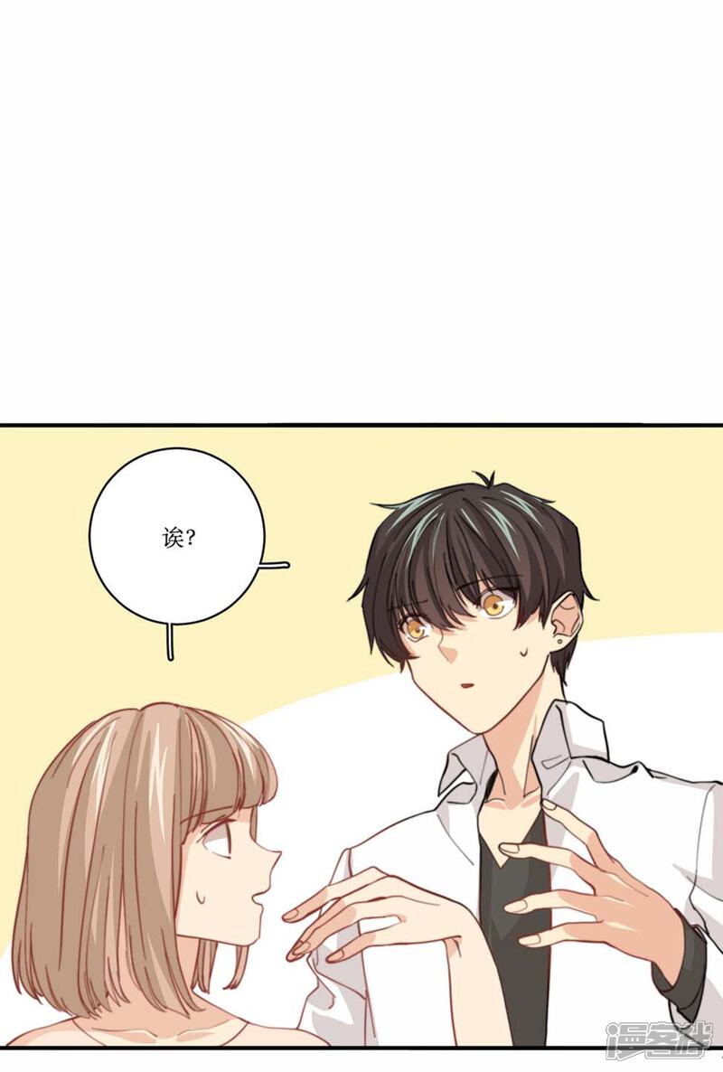 《公主三十岁》第79话 要还现在还 第25页