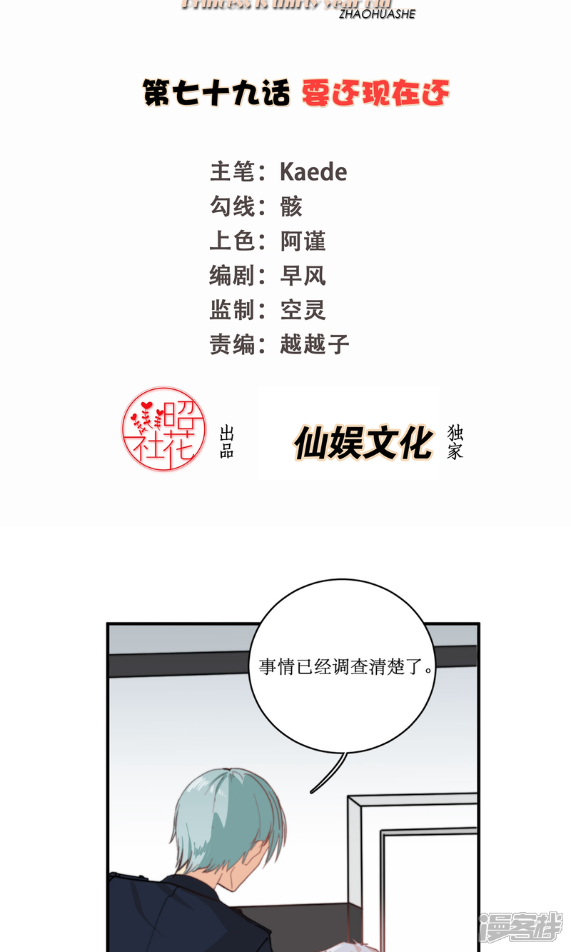 《公主三十岁》第79话 要还现在还 第2页