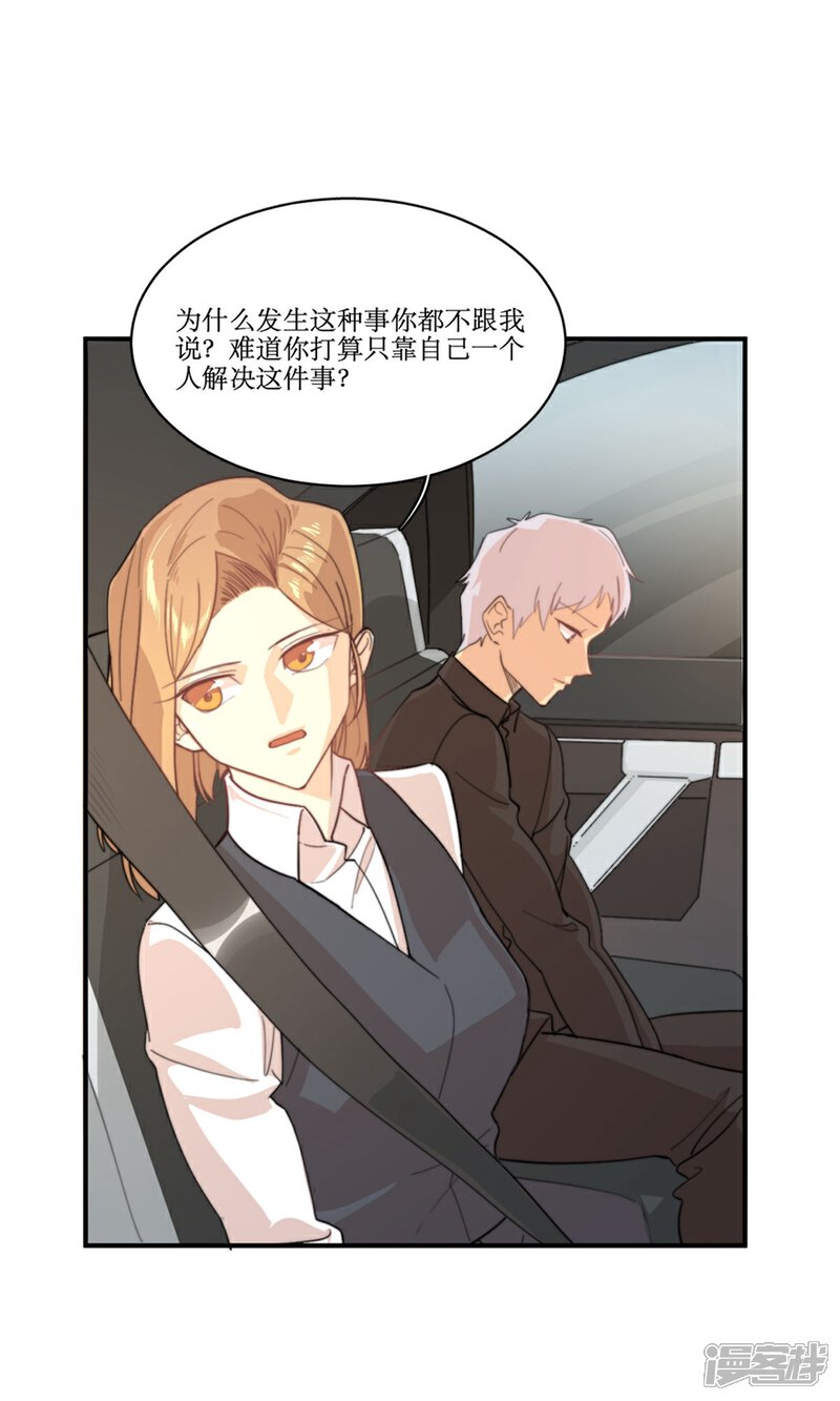 《公主三十岁》第79话 要还现在还 第7页
