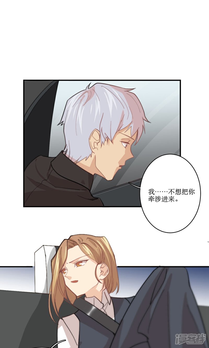 《公主三十岁》第79话 要还现在还 第8页