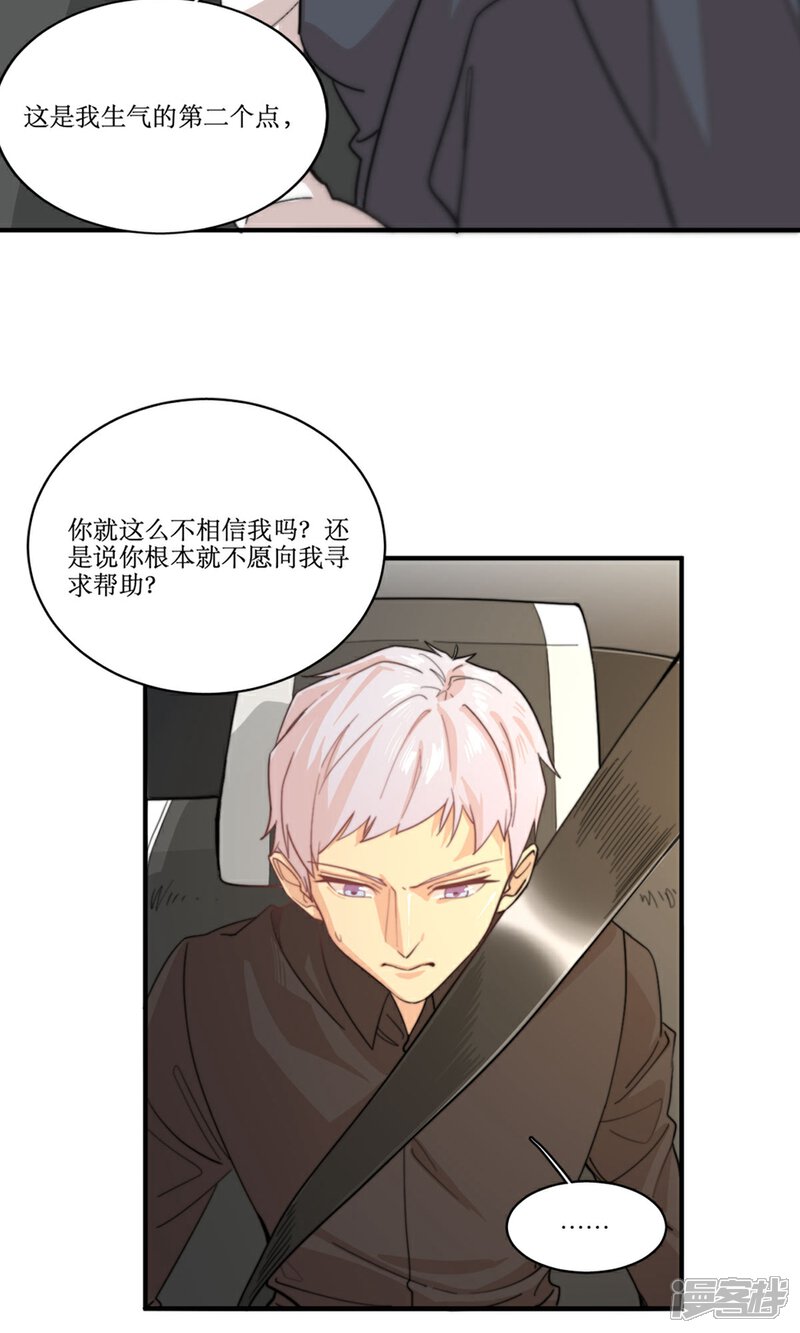 《公主三十岁》第79话 要还现在还 第9页
