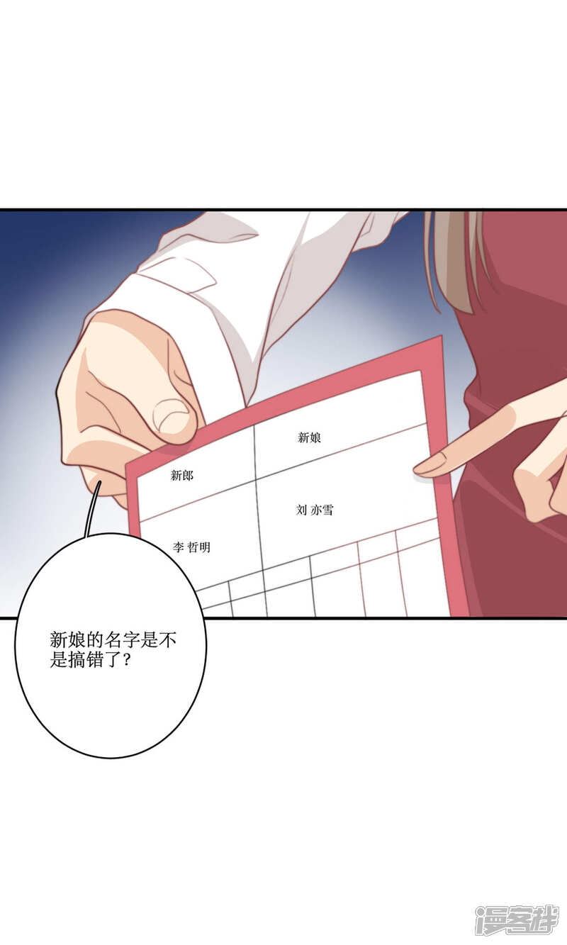《公主三十岁》第78话 新娘是亦雪 第13页