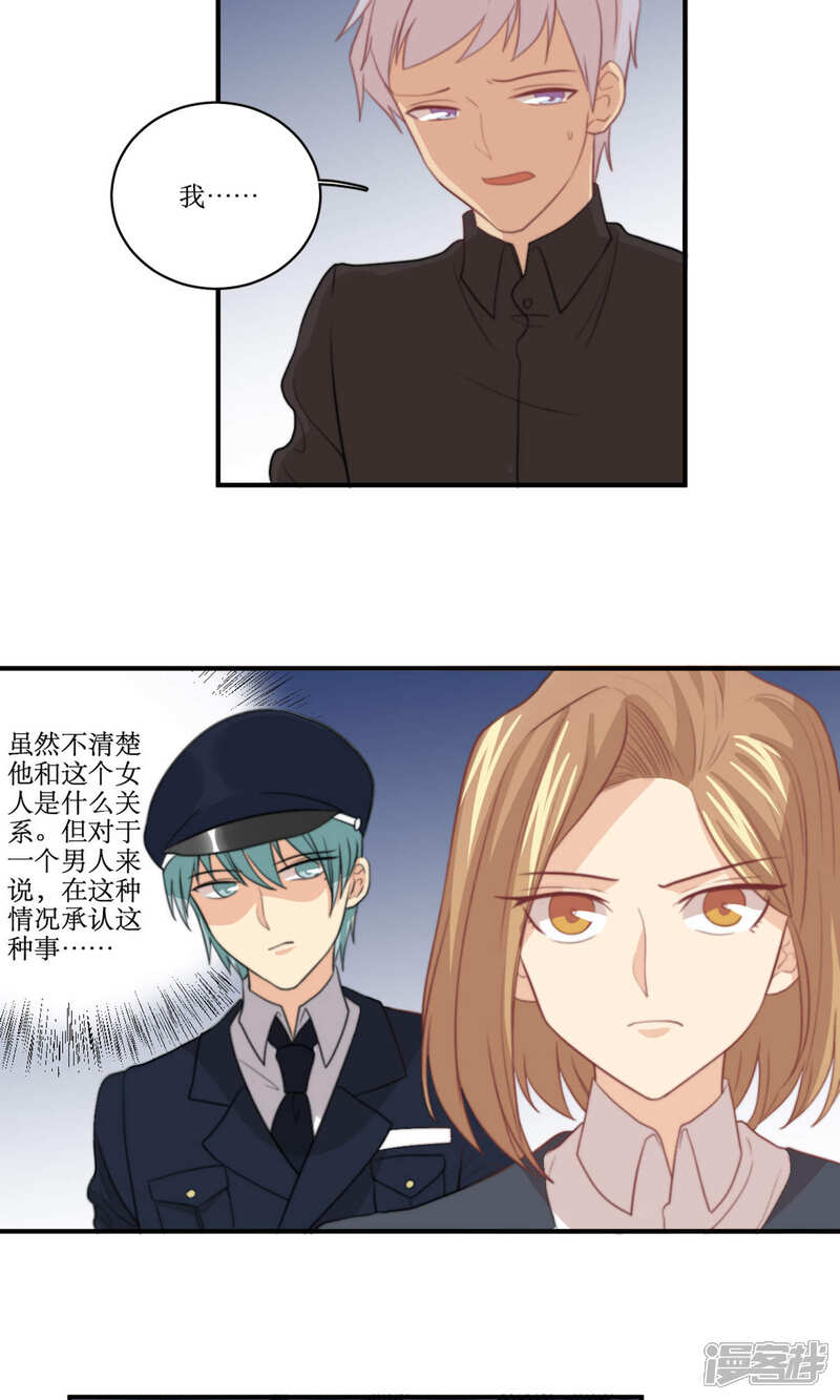 《公主三十岁》第78话 新娘是亦雪 第15页