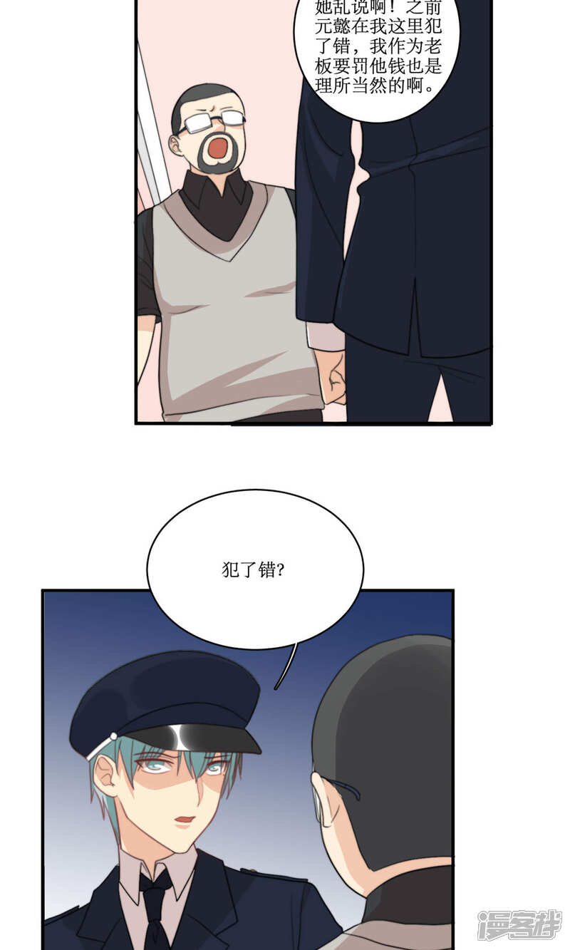 《公主三十岁》第78话 新娘是亦雪 第18页