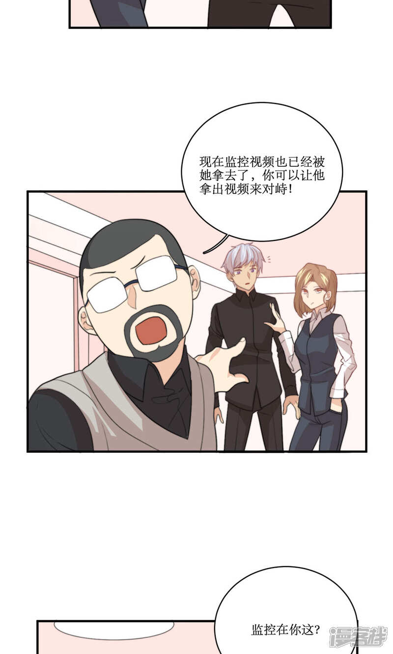 《公主三十岁》第78话 新娘是亦雪 第20页