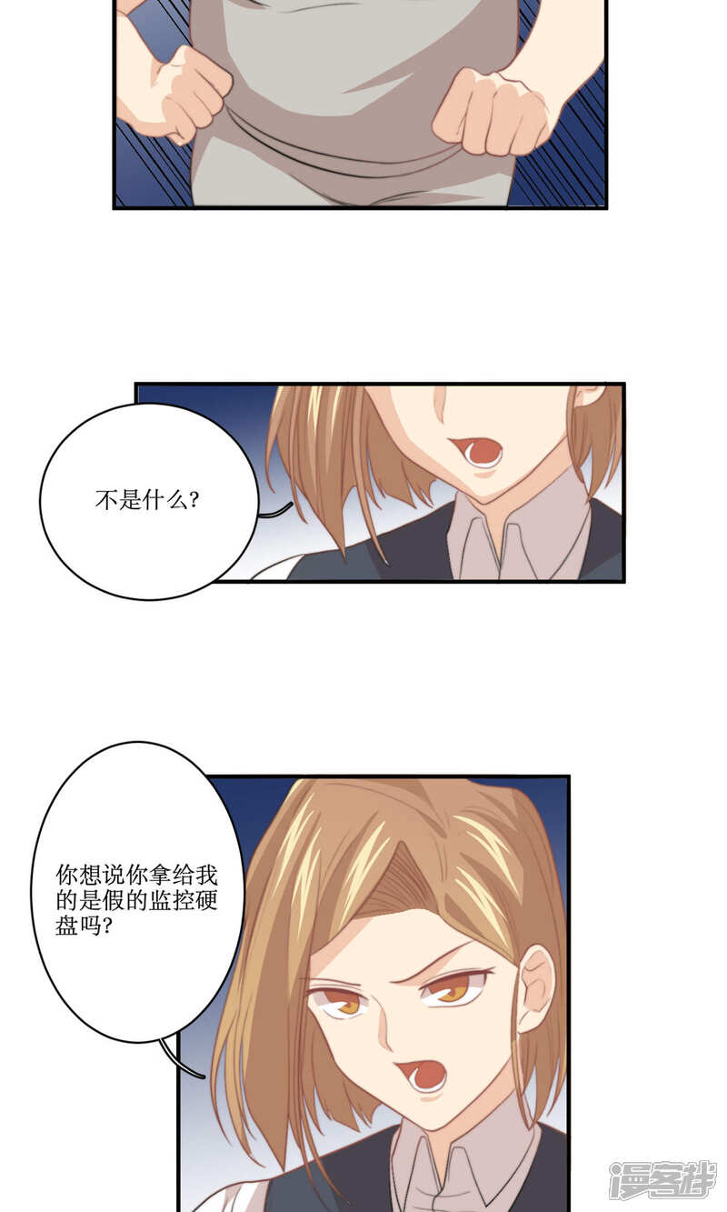 《公主三十岁》第78话 新娘是亦雪 第25页